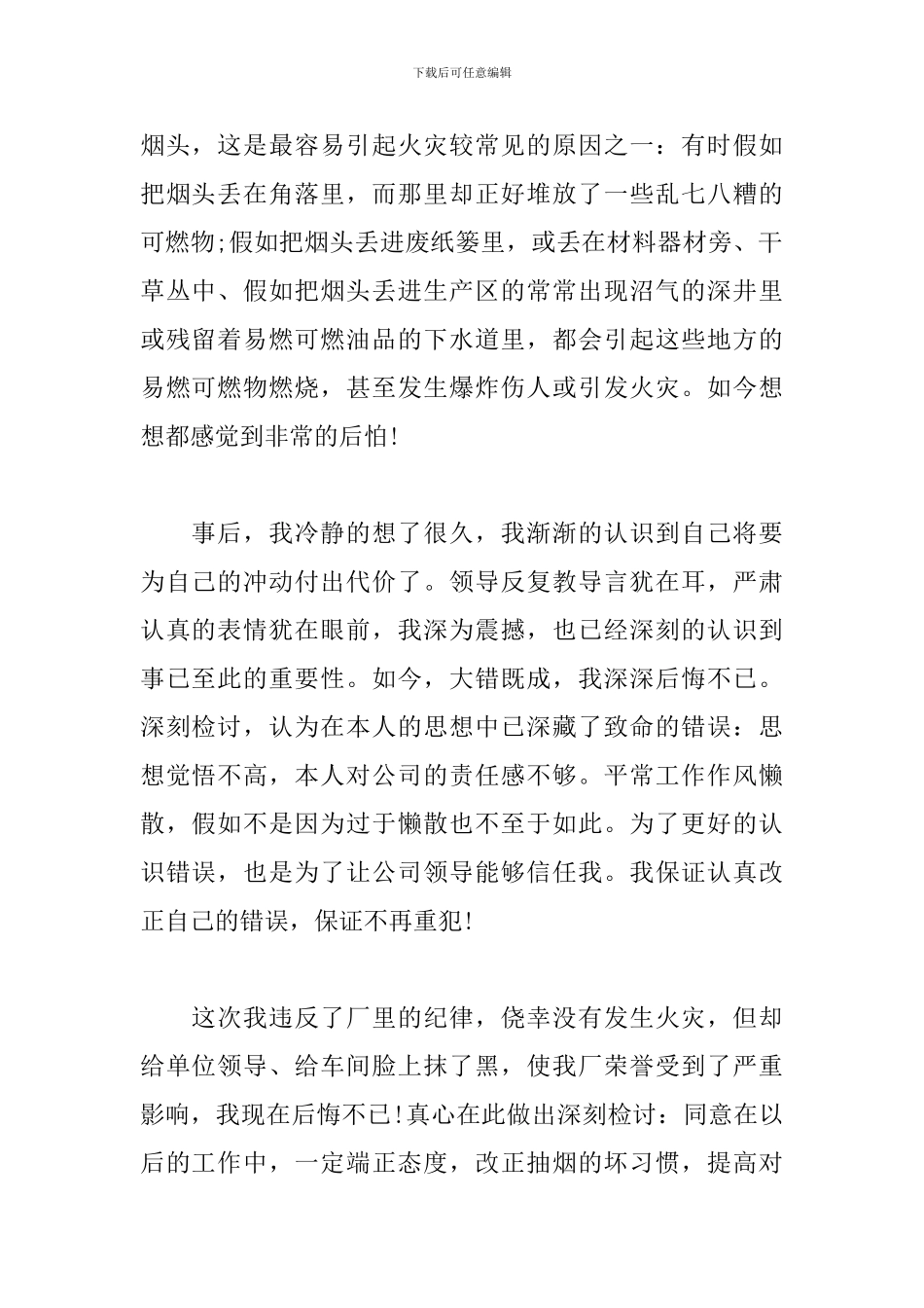 工作时间抽烟反省检讨书_第2页
