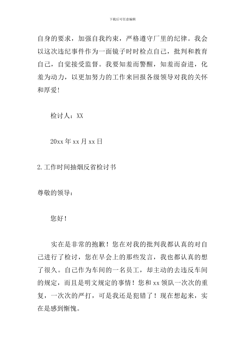 工作时间抽烟反省检讨书_第3页