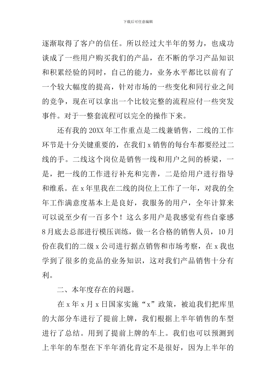 销售业务员个人工作报告范文_第2页