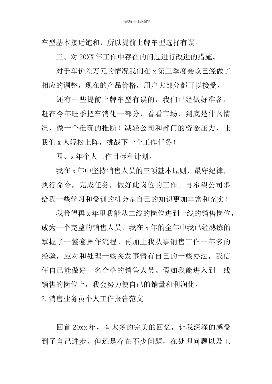 销售业务员个人工作报告范文_第3页