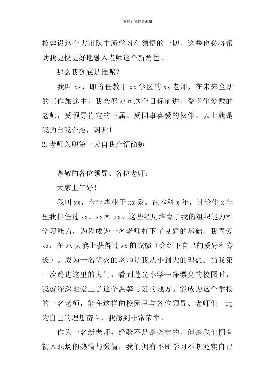教师入职第一天自我介绍简短_第2页