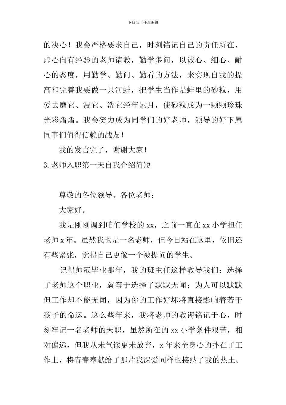 教师入职第一天自我介绍简短_第3页