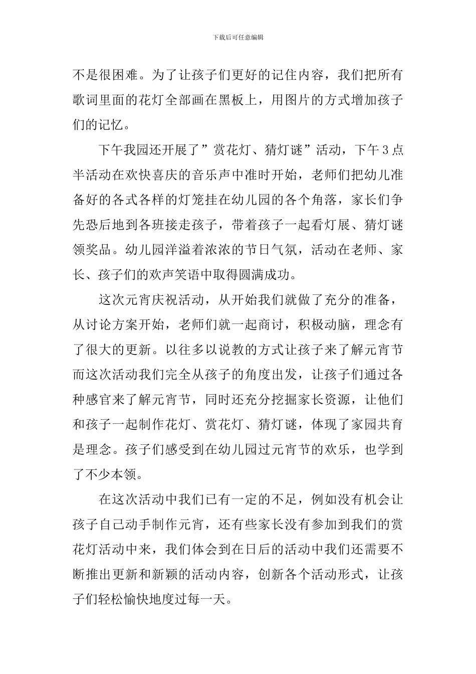 有关于元宵佳节的活动总结_第2页