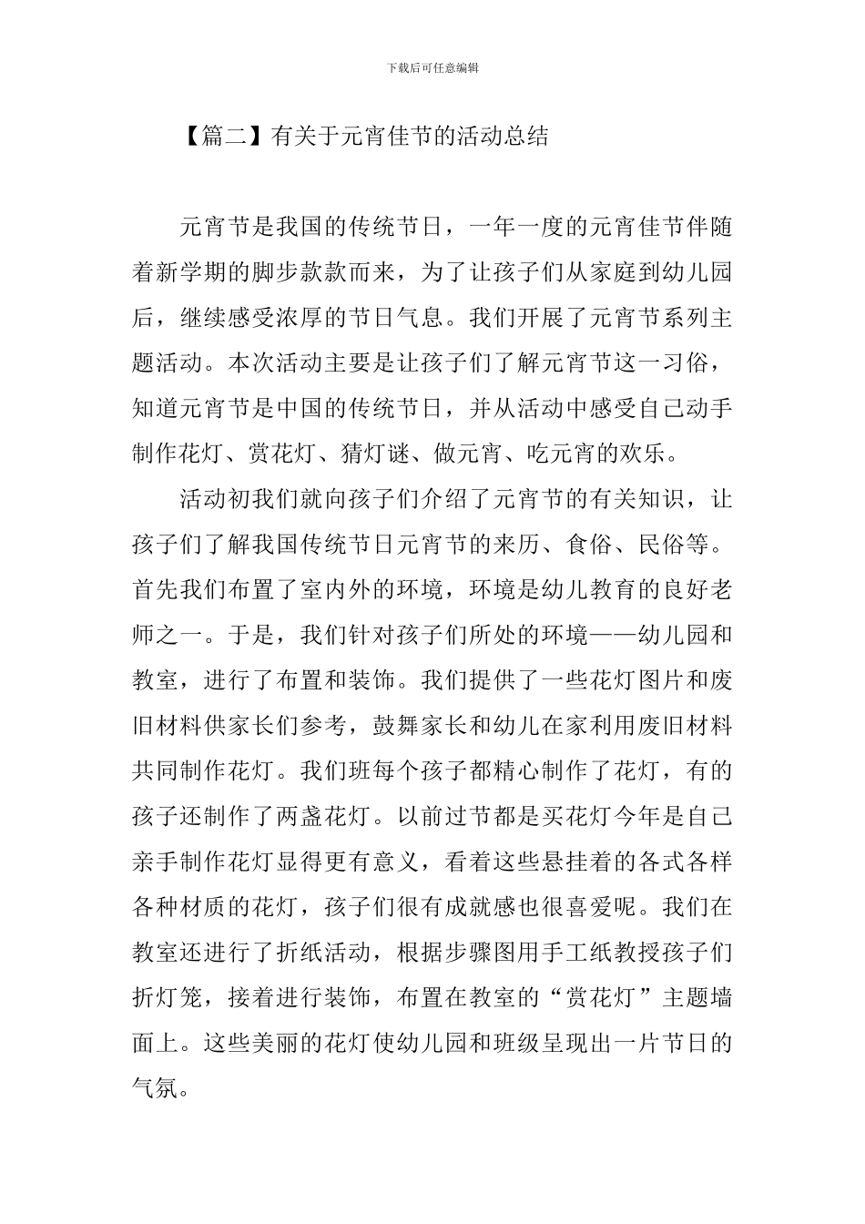 有关于元宵佳节的活动总结_第3页