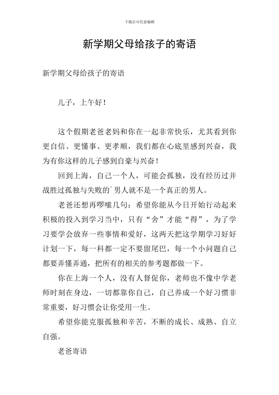 新学期父母给孩子的寄语_第1页