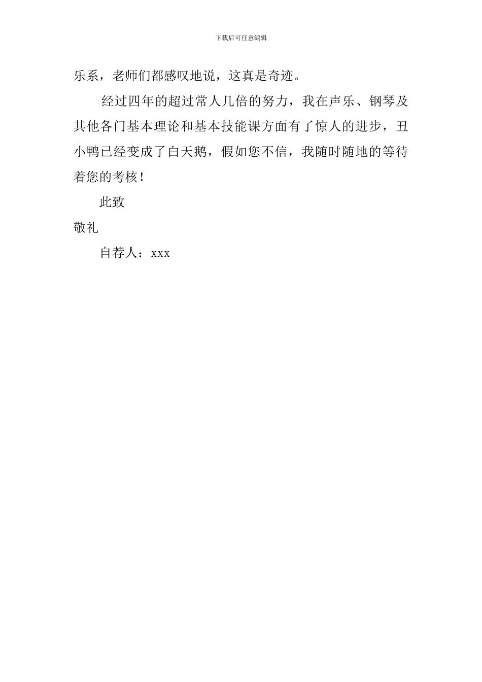 音乐教育专业大学生的求职信_第2页