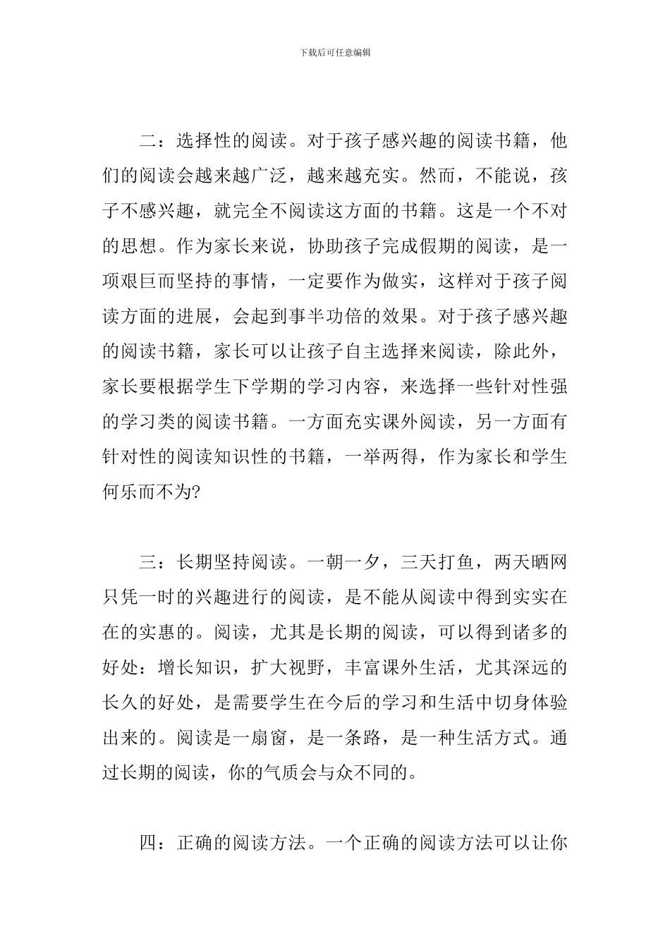 2024中学生暑假个人计划表_第2页