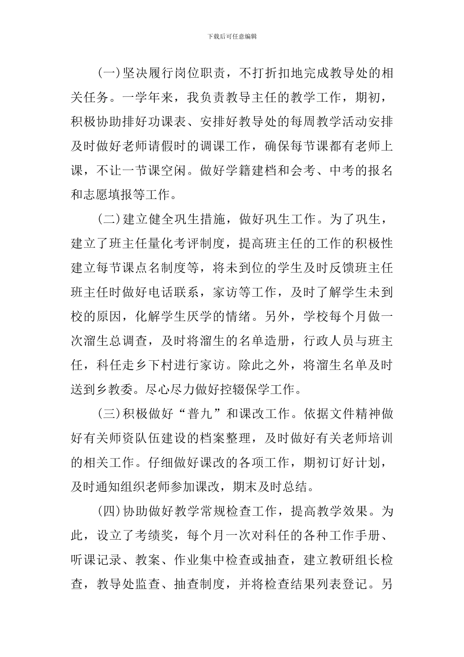 教导主任工作总结怎么写_第2页