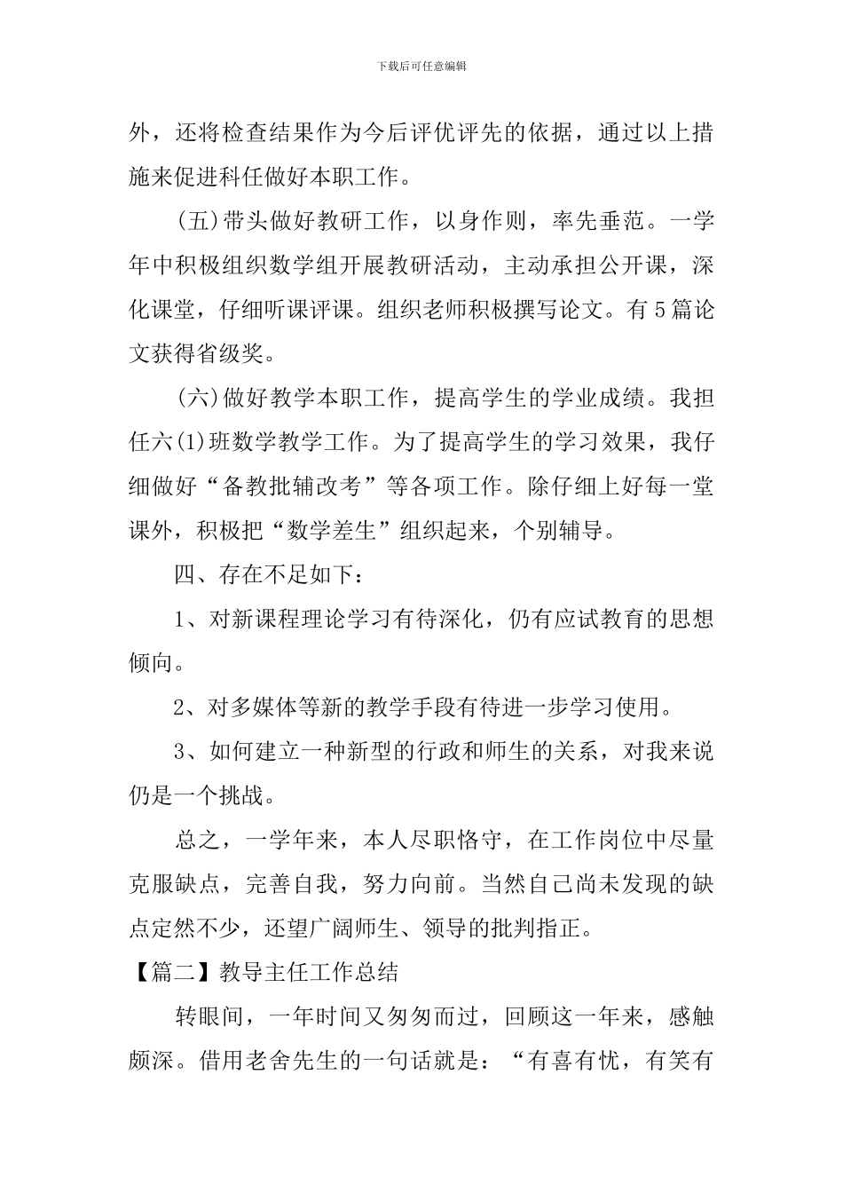 教导主任工作总结怎么写_第3页