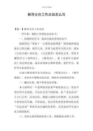 教导主任工作总结怎么写