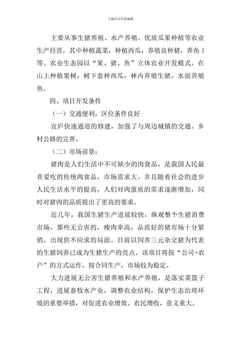 生态园餐厅项目策划书范文_第2页