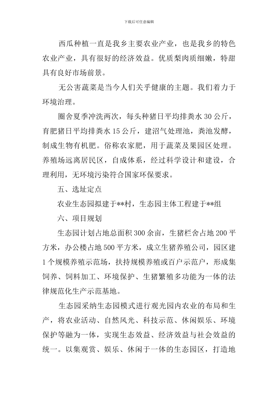 生态园餐厅项目策划书范文_第3页