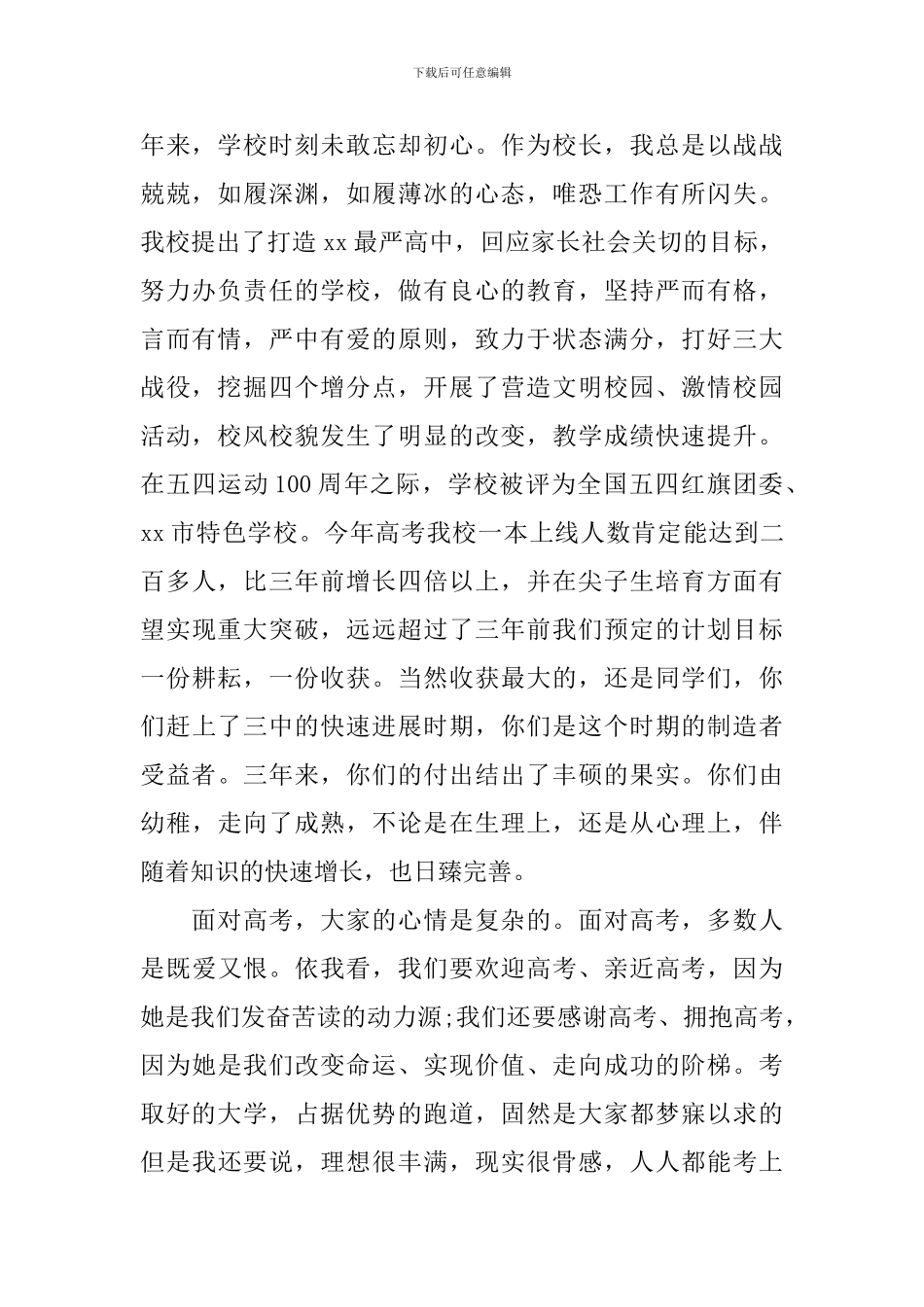 大学生在2024届毕业典礼上讲话_第2页