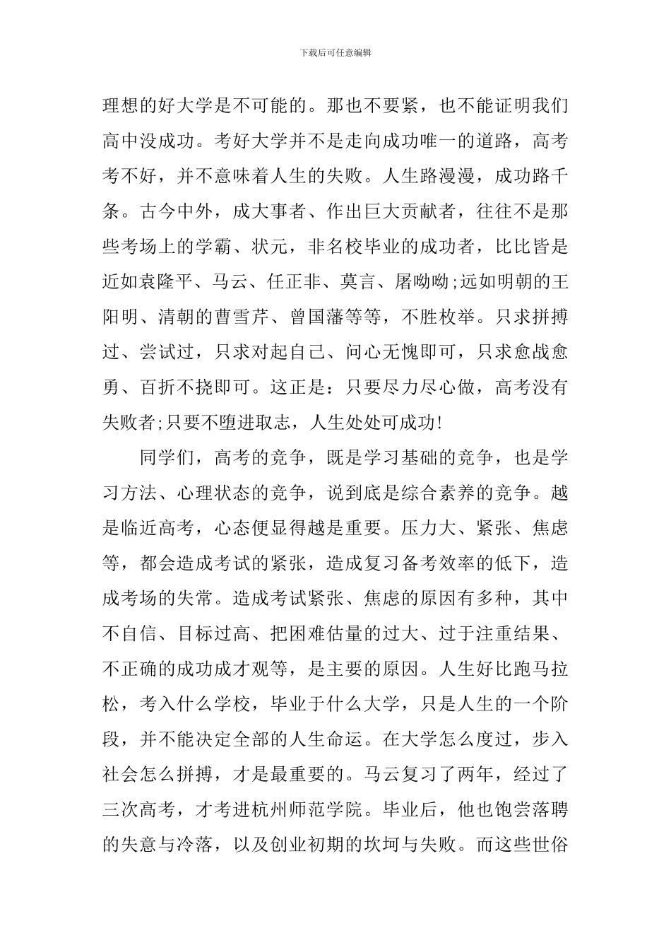 大学生在2024届毕业典礼上讲话_第3页