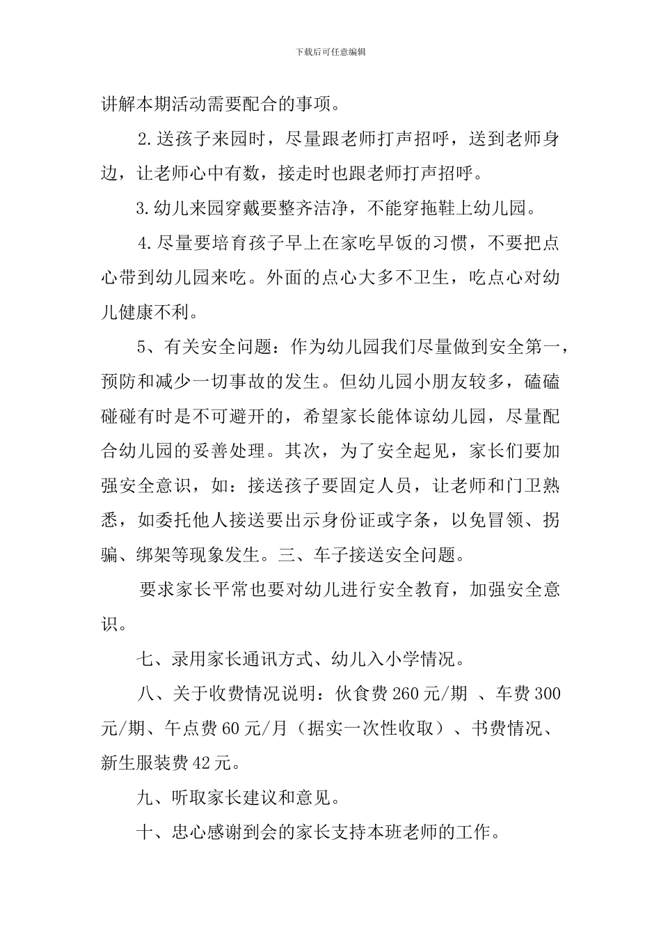 适合幼儿园家长会的发言稿_第2页