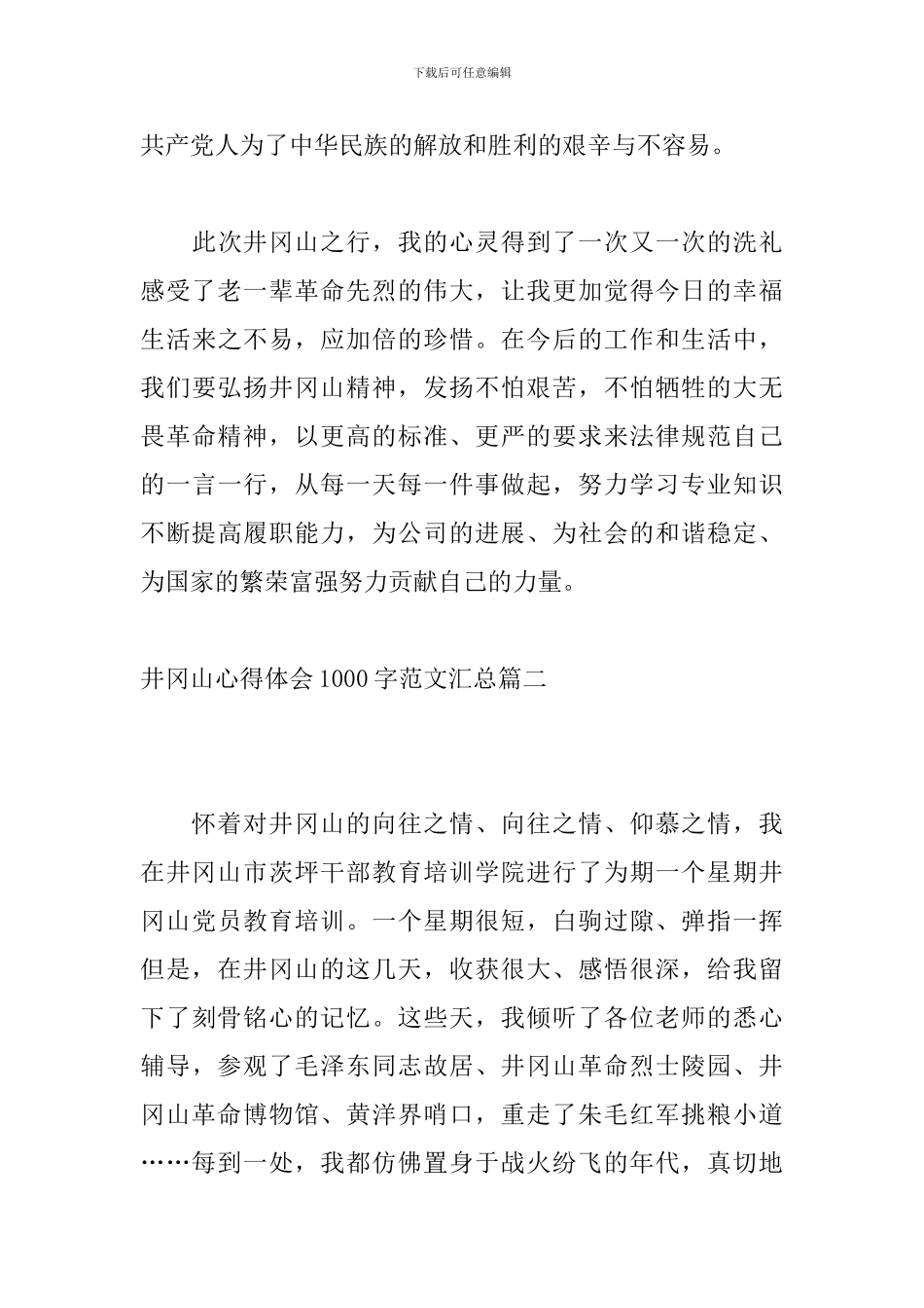 井冈山心得体会1000字范文汇总_第3页