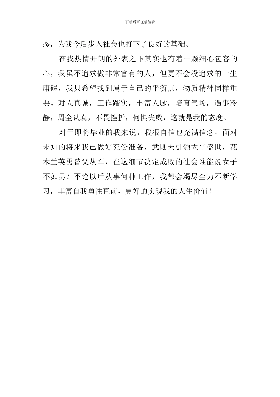 汉语言文学专业学生的自我鉴定_第2页