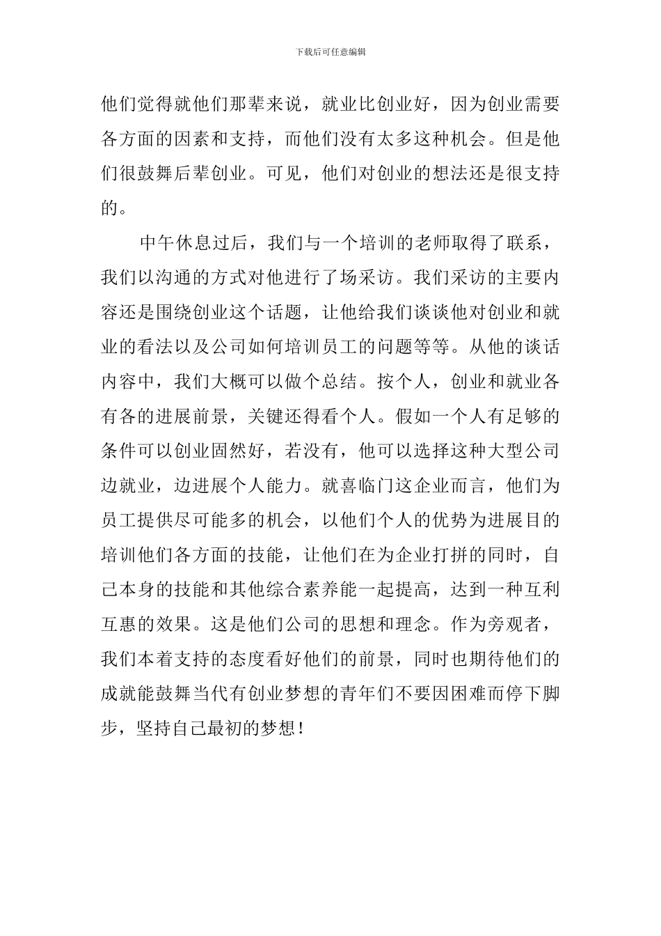 暑期实践小组第三天活动总结_第2页