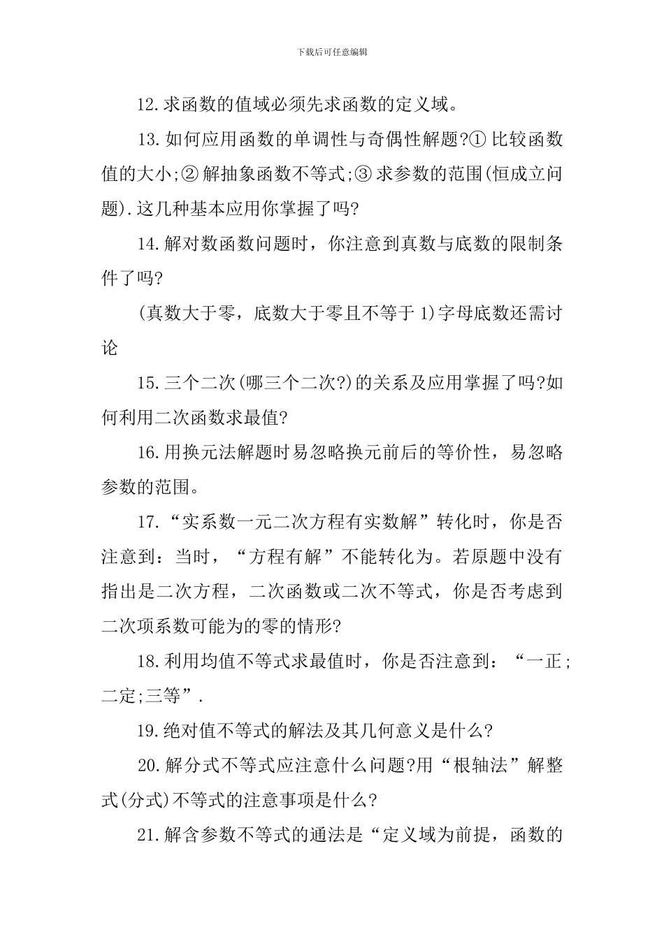 高三数学实用知识考点总结归纳_第2页