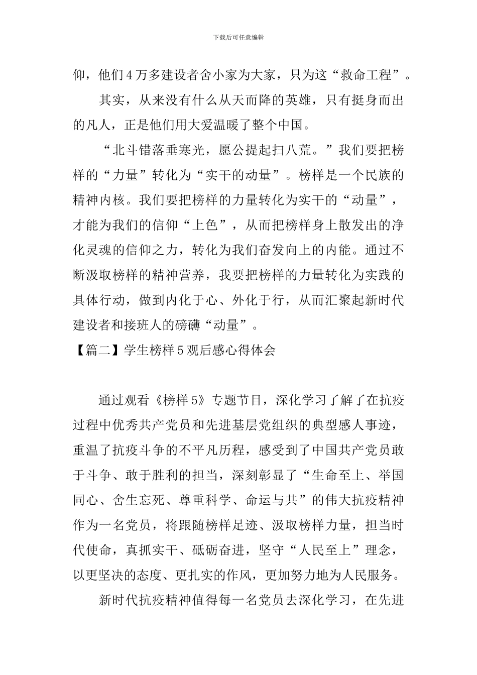 学生榜样5观后感心得体会_第2页