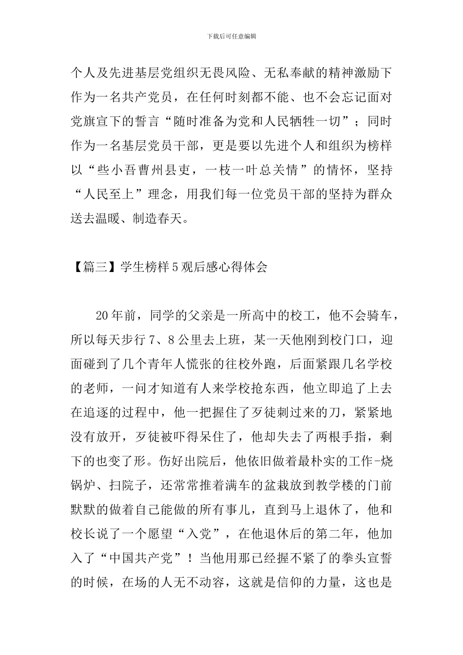 学生榜样5观后感心得体会_第3页