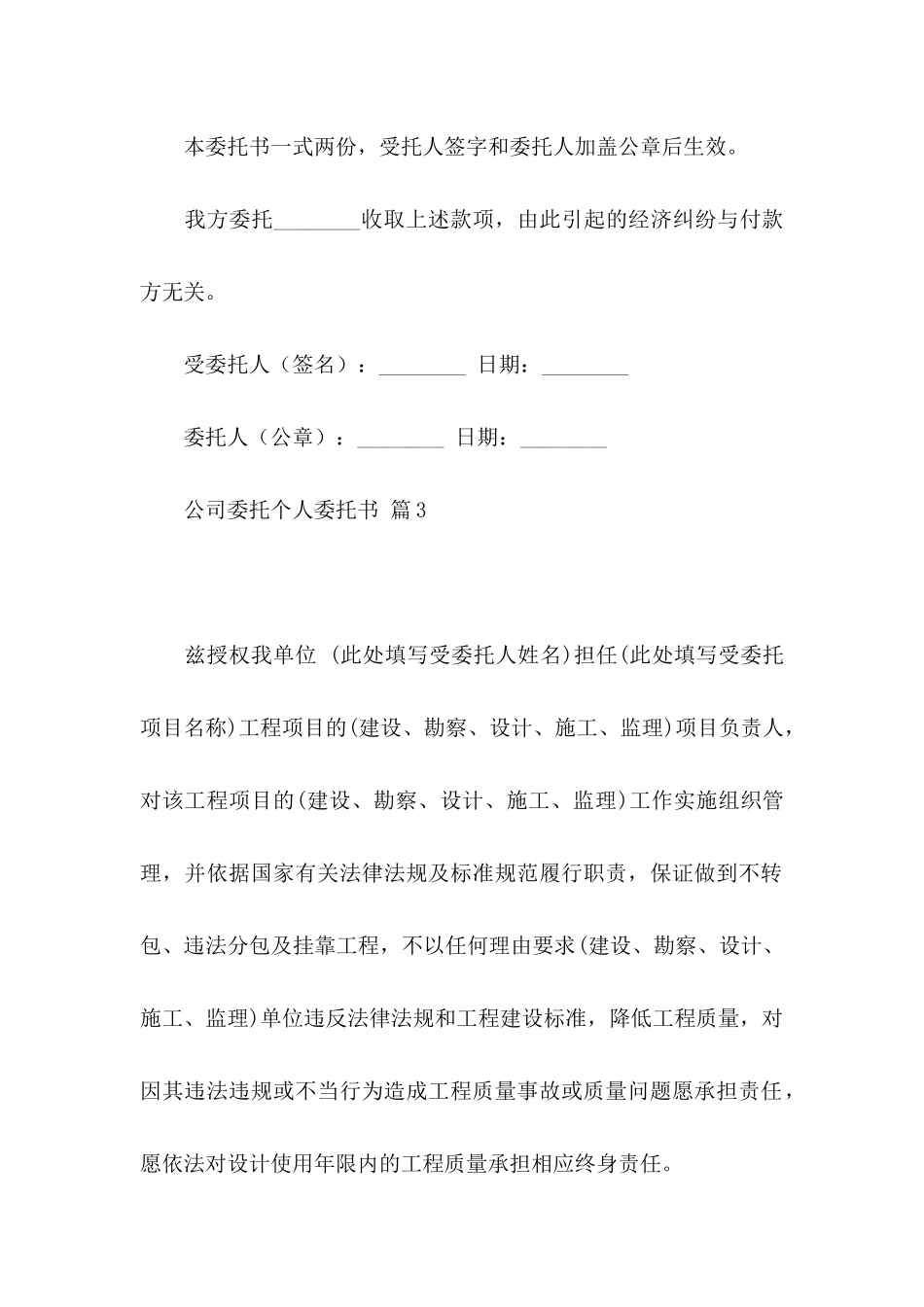 公司委托个人委托书3篇_第3页
