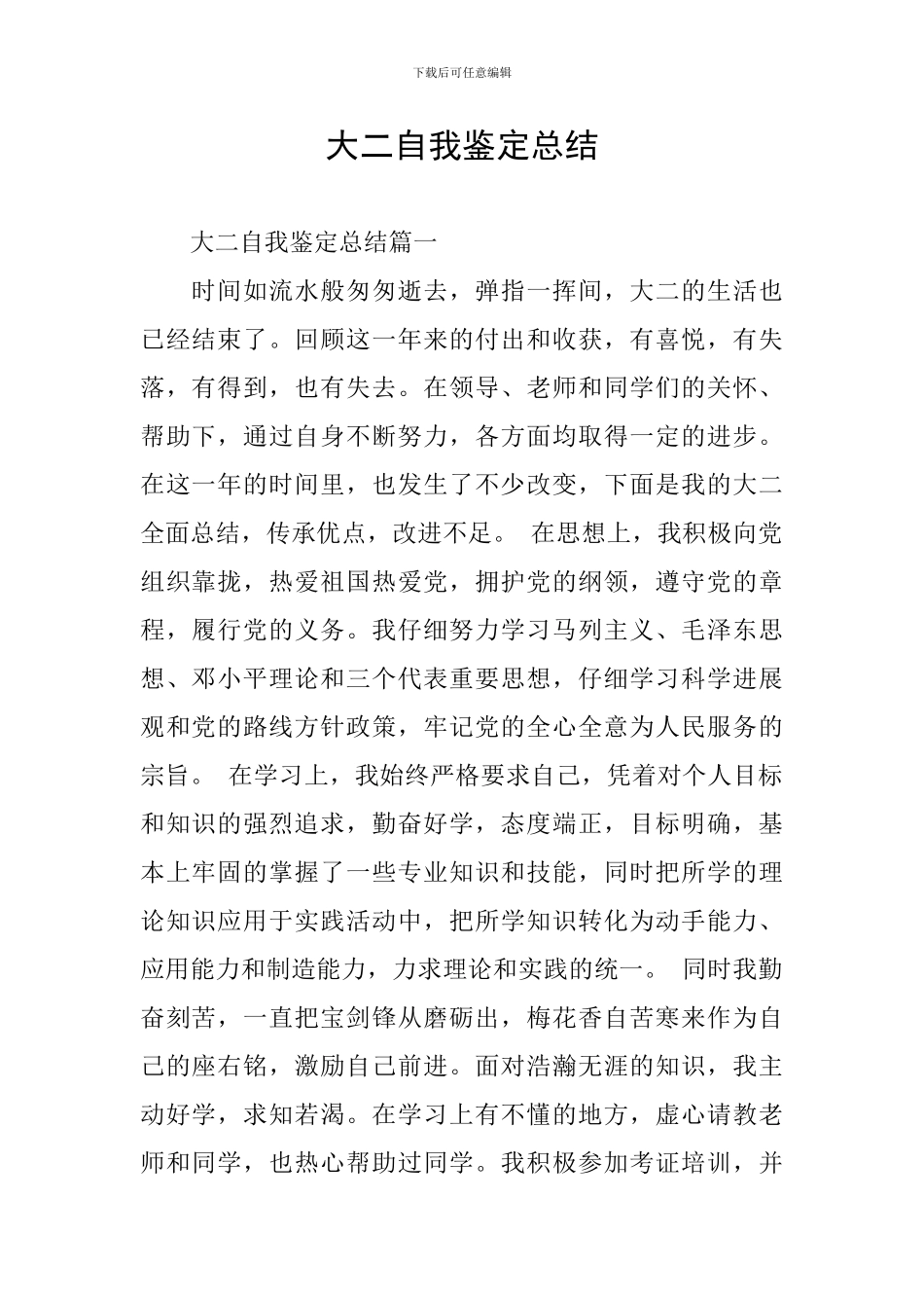 大二自我鉴定总结_第1页