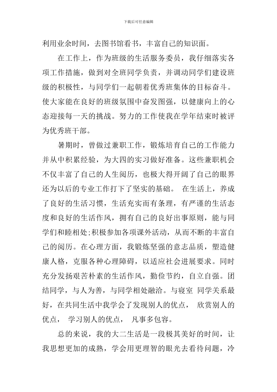 大二自我鉴定总结_第2页