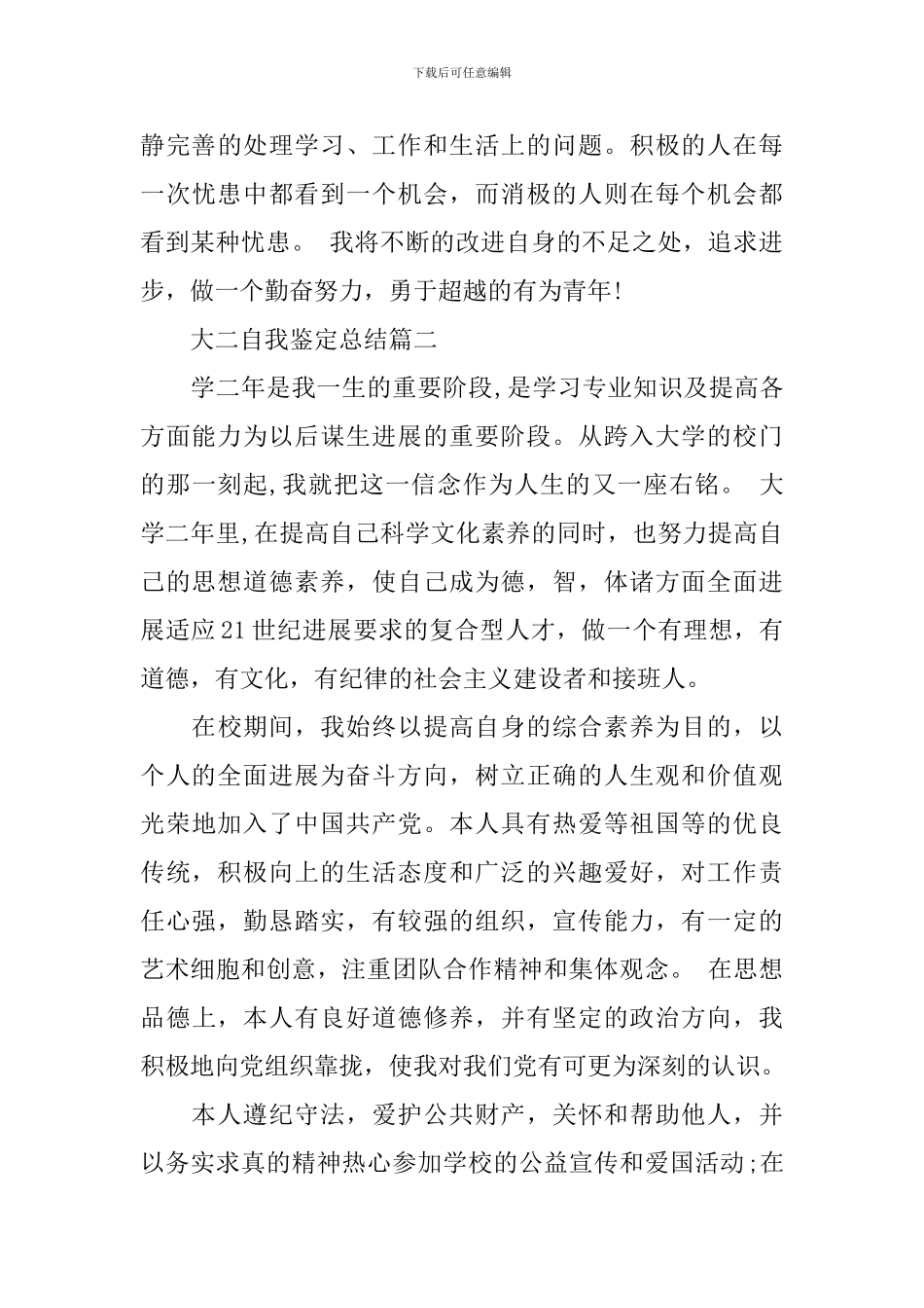 大二自我鉴定总结_第3页