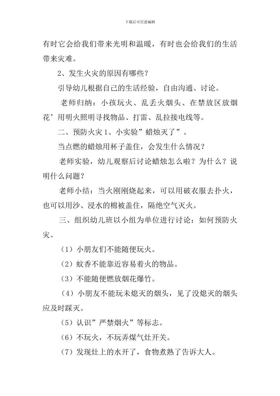 幼儿园大班《火灾逃生》教案_第2页