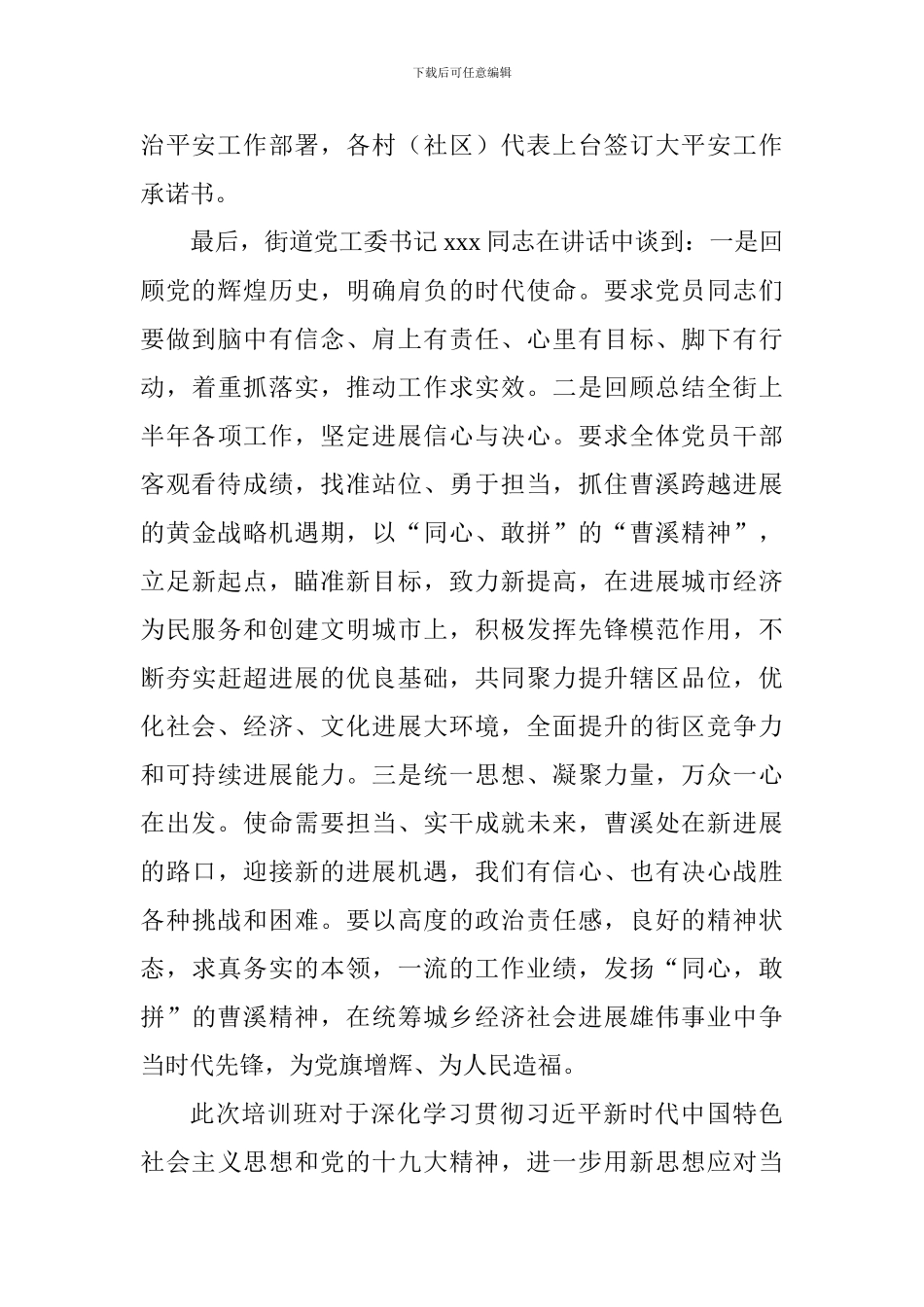 “新时代、新担当、新作为”专题党员培训班会议总结_第2页