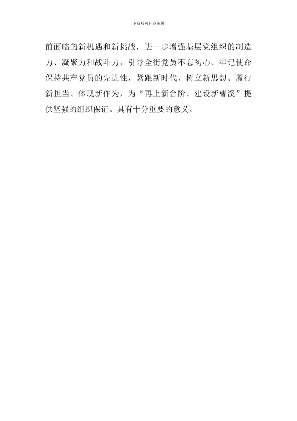 “新时代、新担当、新作为”专题党员培训班会议总结_第3页