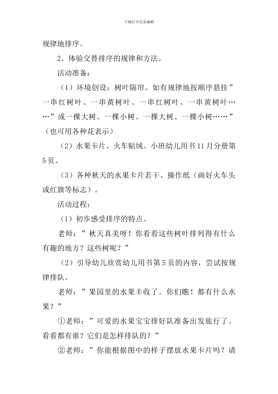 有关排序的幼儿园小班教案4篇_第3页
