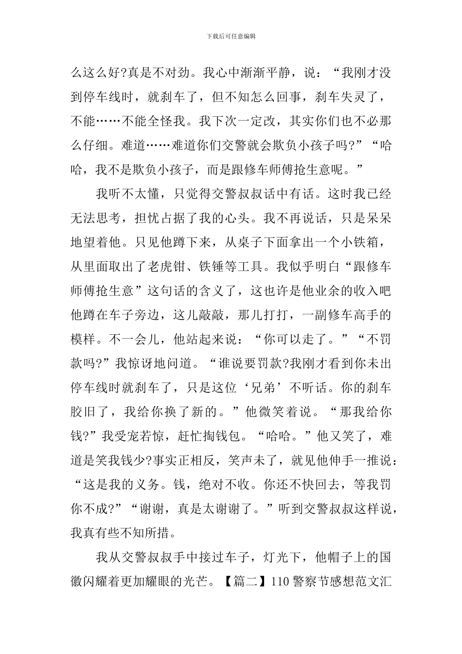 110警察节感想范文汇总_第2页