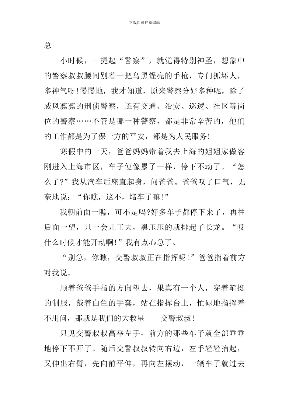 110警察节感想范文汇总_第3页