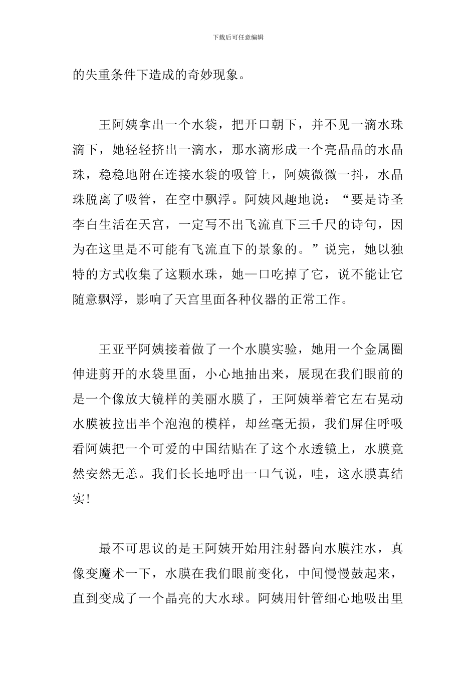 探梦航天共画天宫主题征文600字10篇_第3页