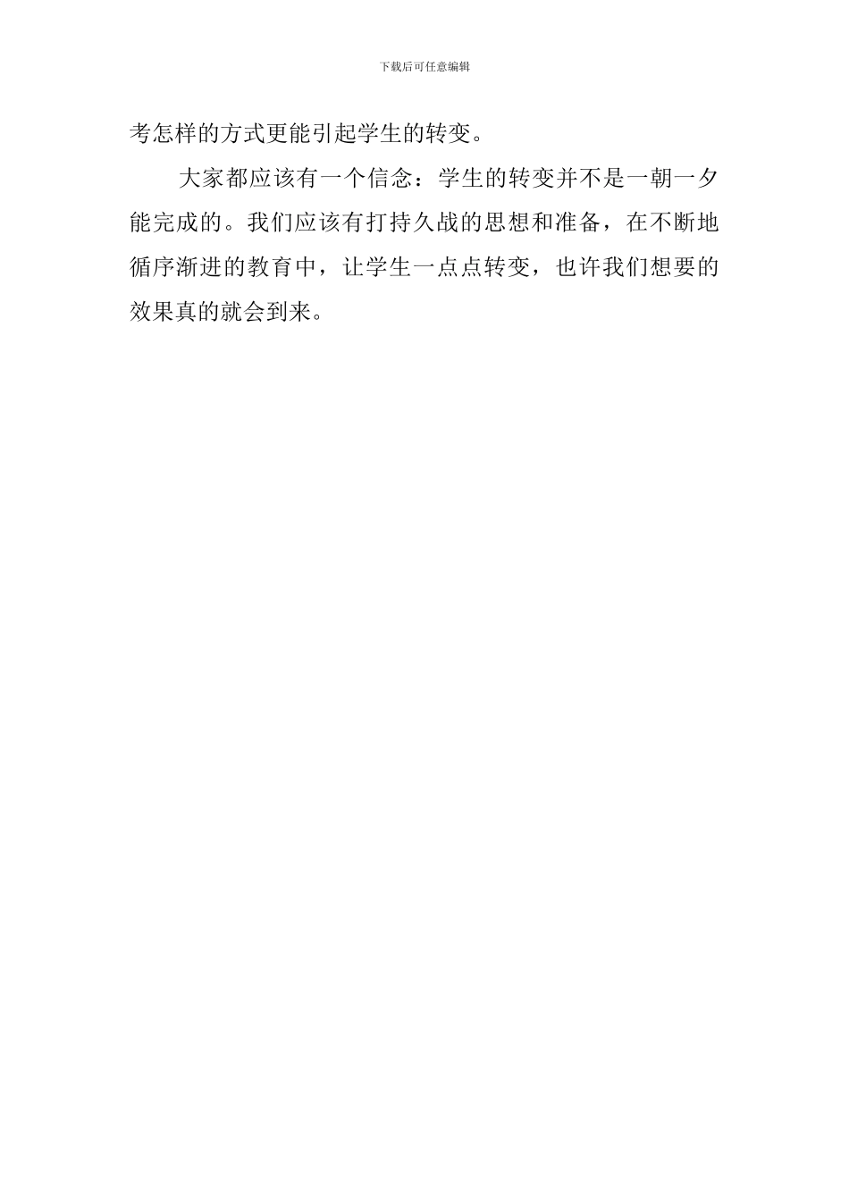 检讨班主任的反思范文_第2页