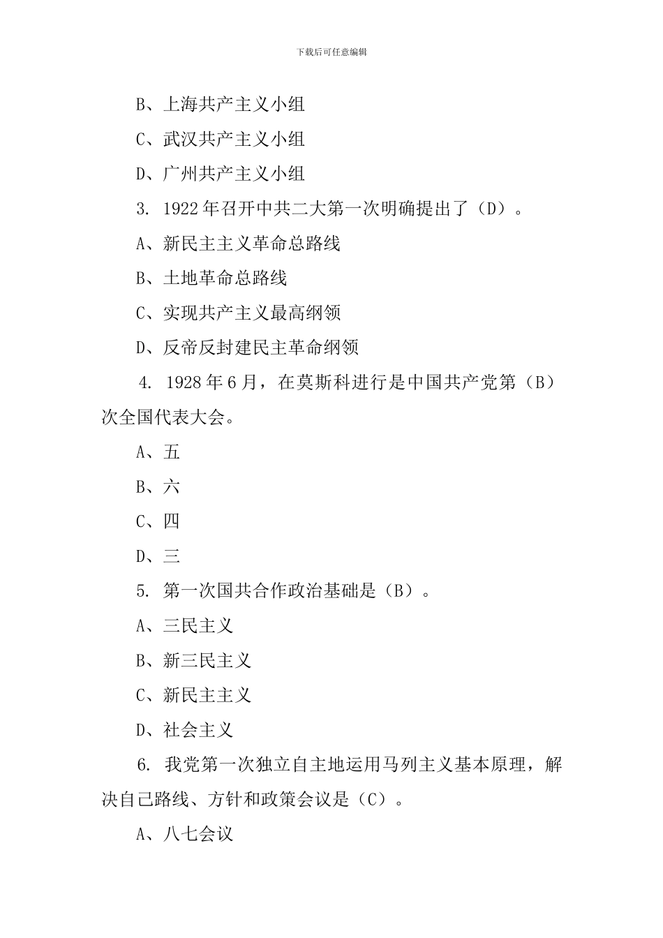 党史学习教育党史知识竞赛题库_第2页