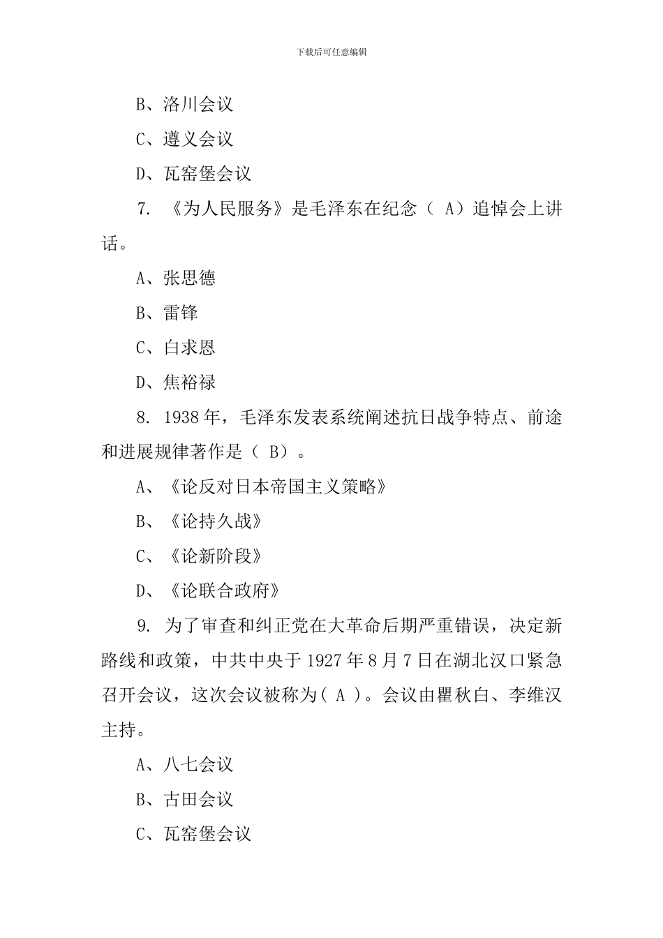 党史学习教育党史知识竞赛题库_第3页