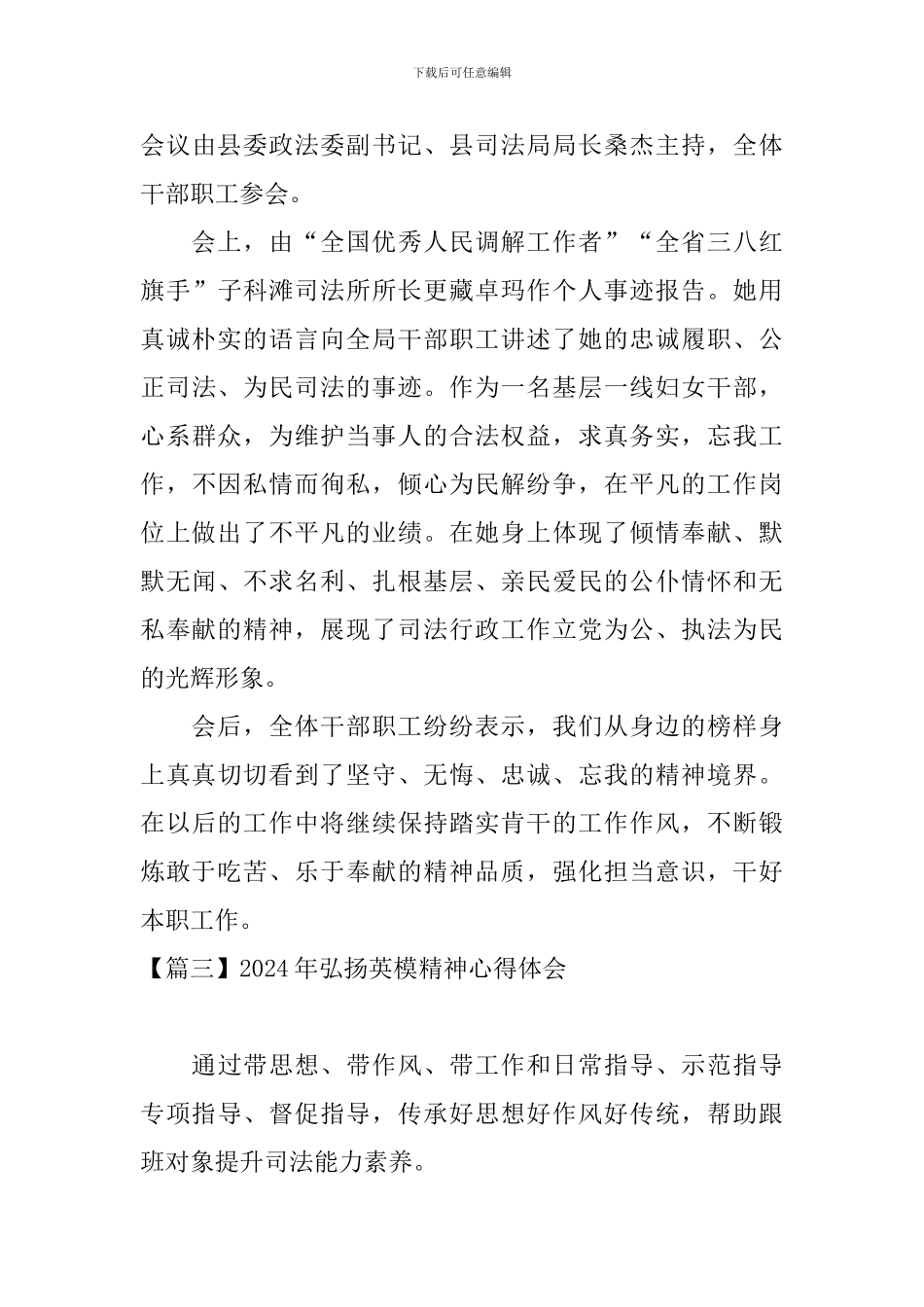 2024年弘扬英模精神心得体会_第3页