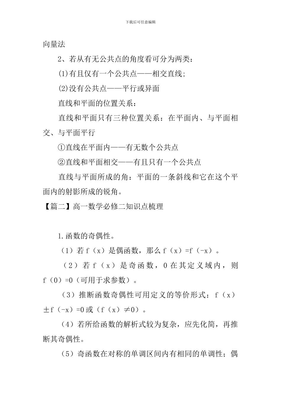 高一数学必修二知识点梳理_第2页