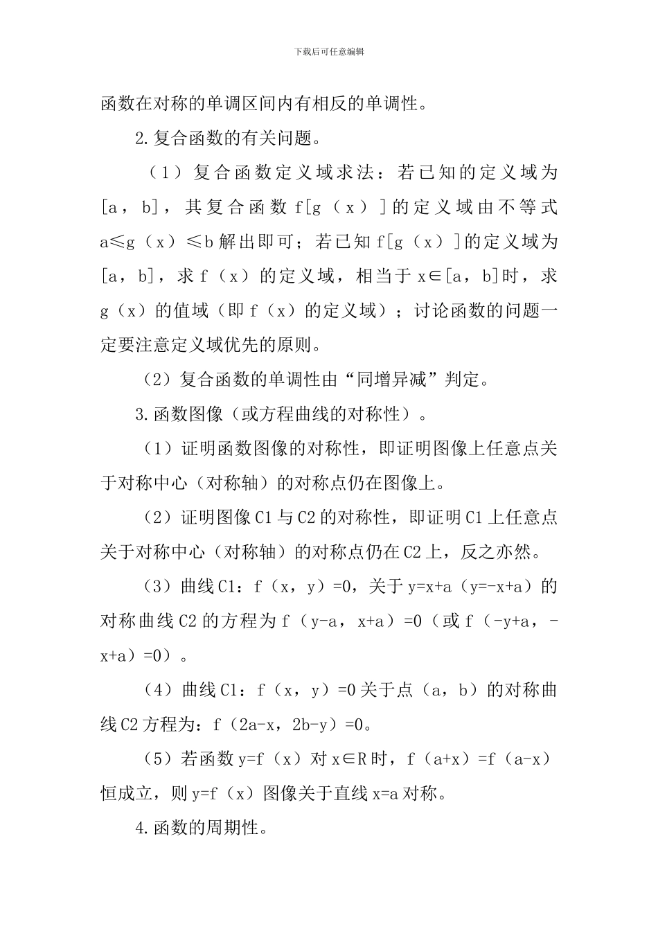 高一数学必修二知识点梳理_第3页