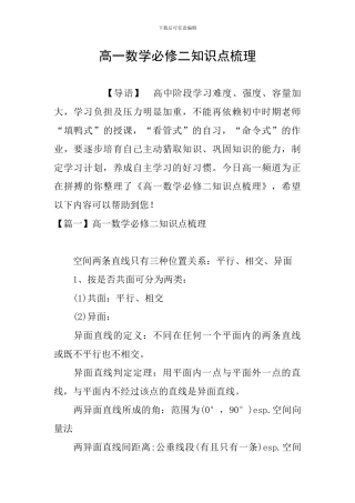 高一数学必修二知识点梳理