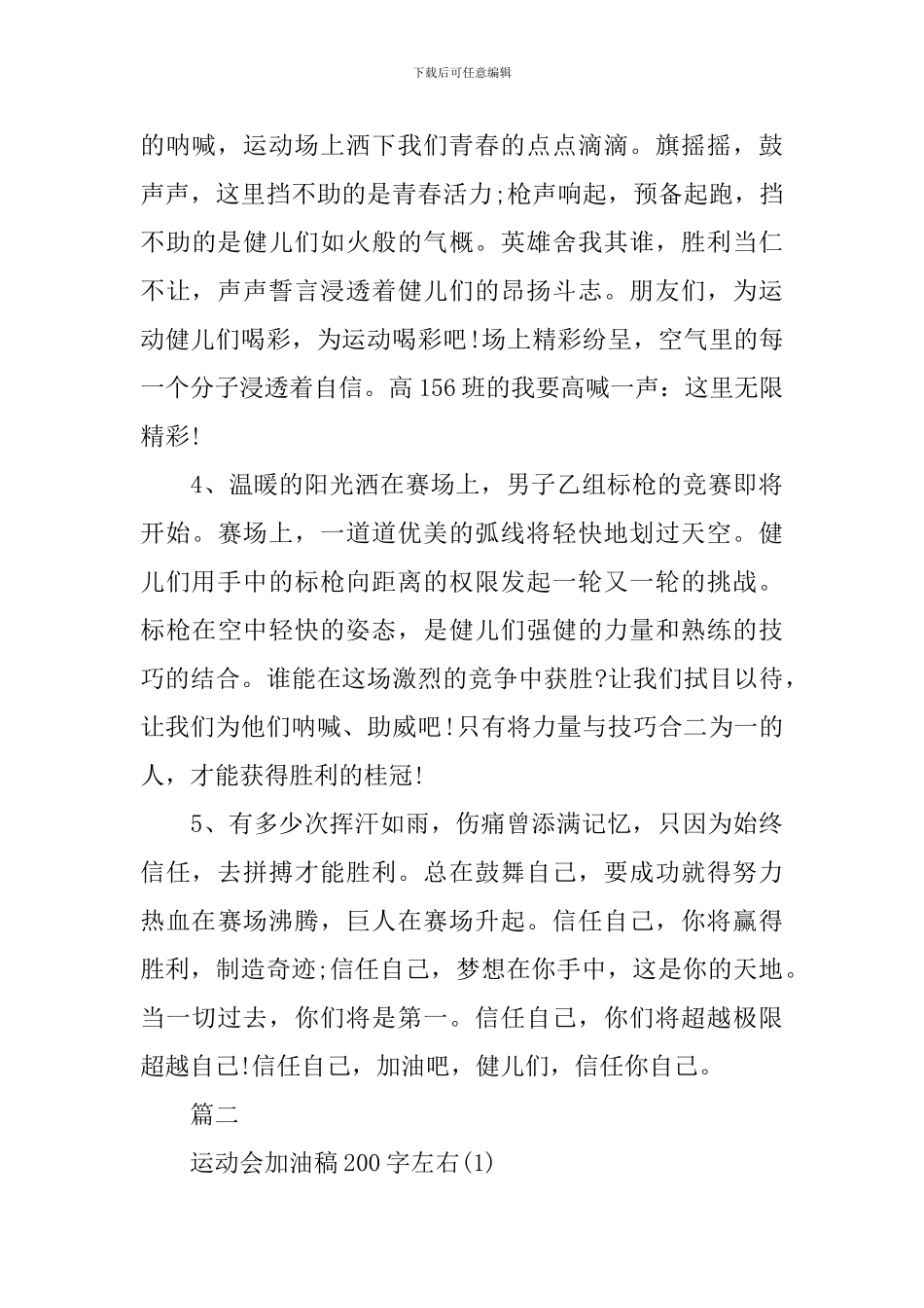 2024运动会加油稿200字范文_第2页
