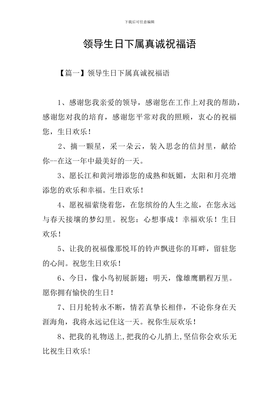 领导生日下属真诚祝福语_第1页