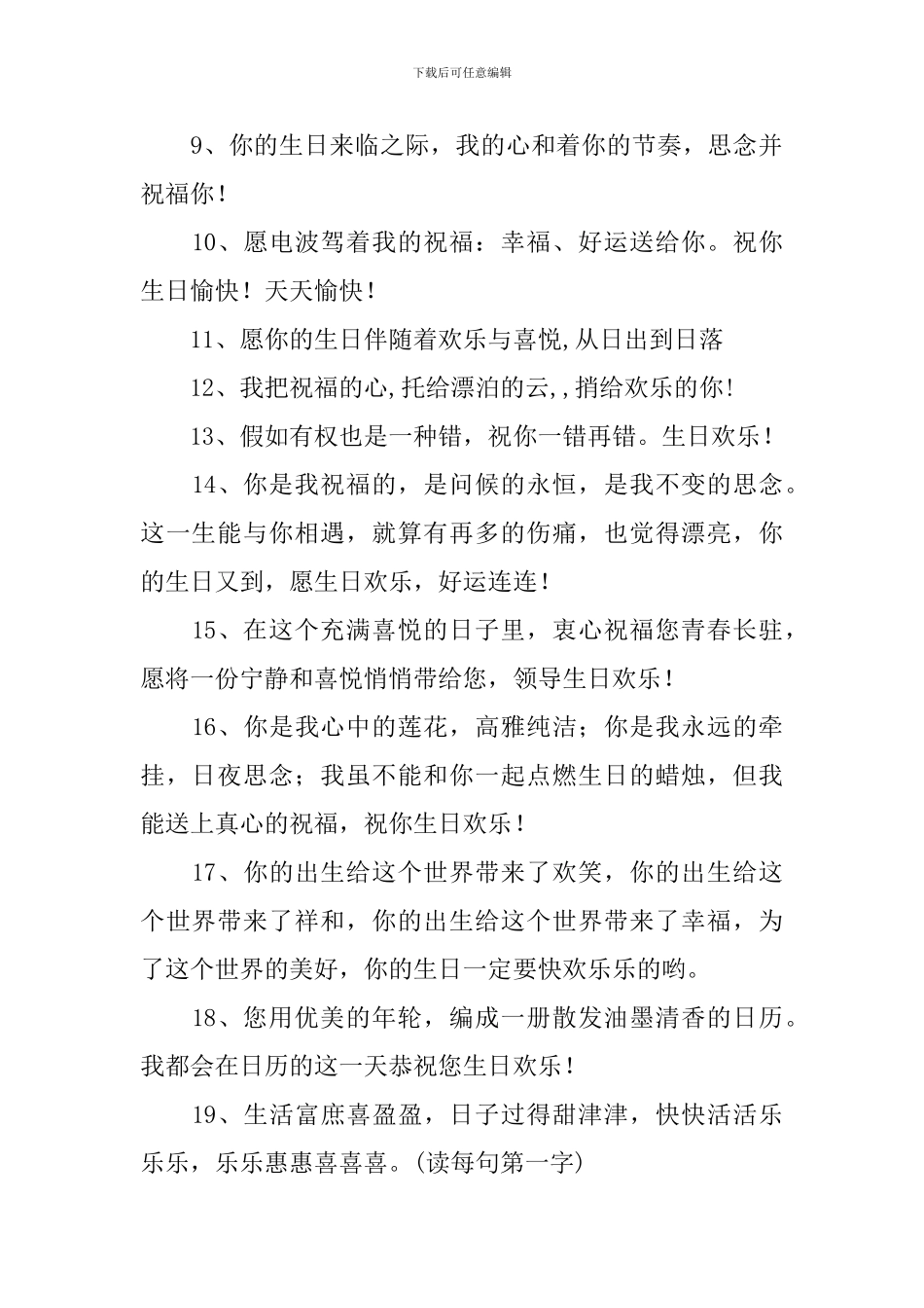 领导生日下属真诚祝福语_第2页