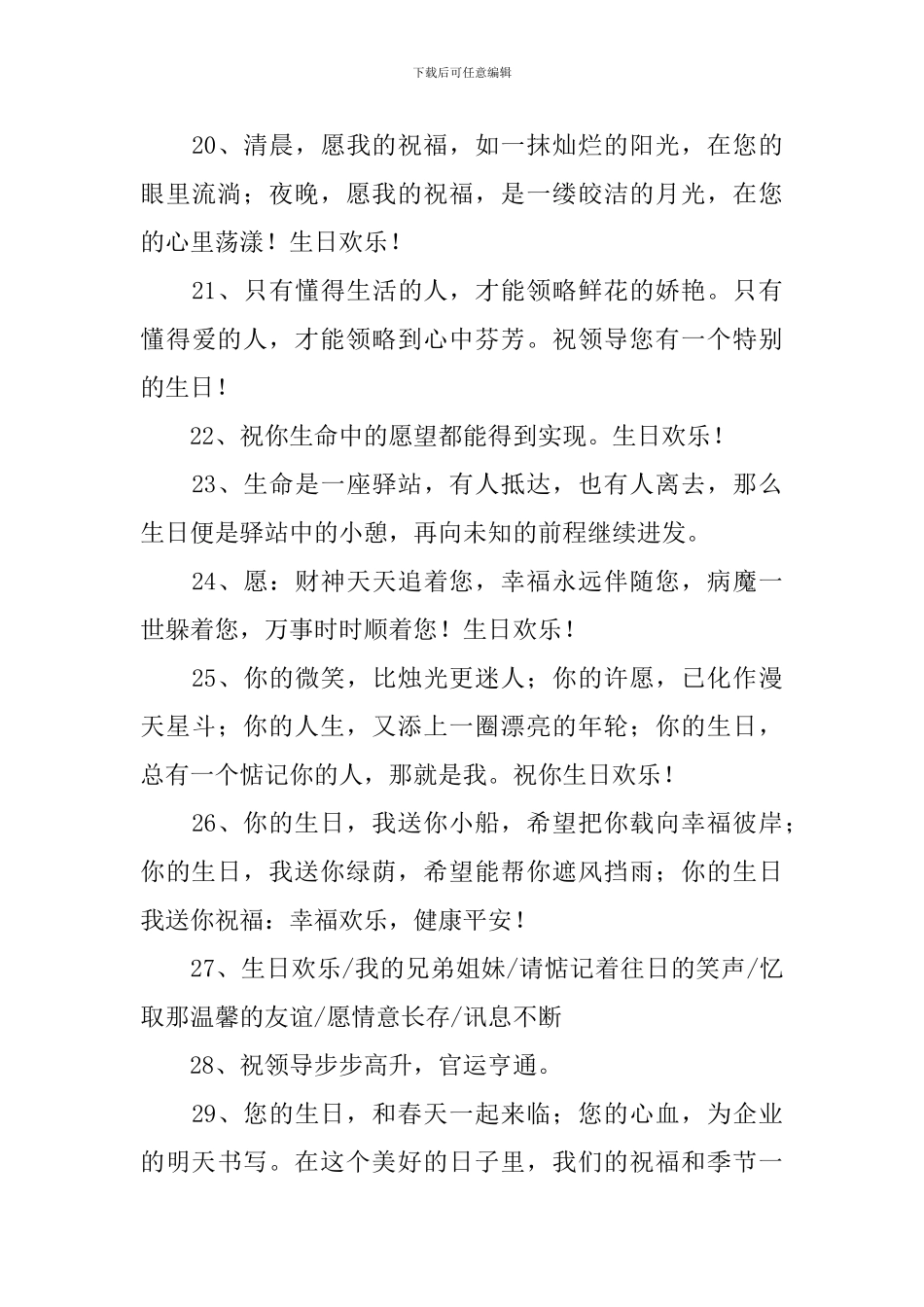 领导生日下属真诚祝福语_第3页