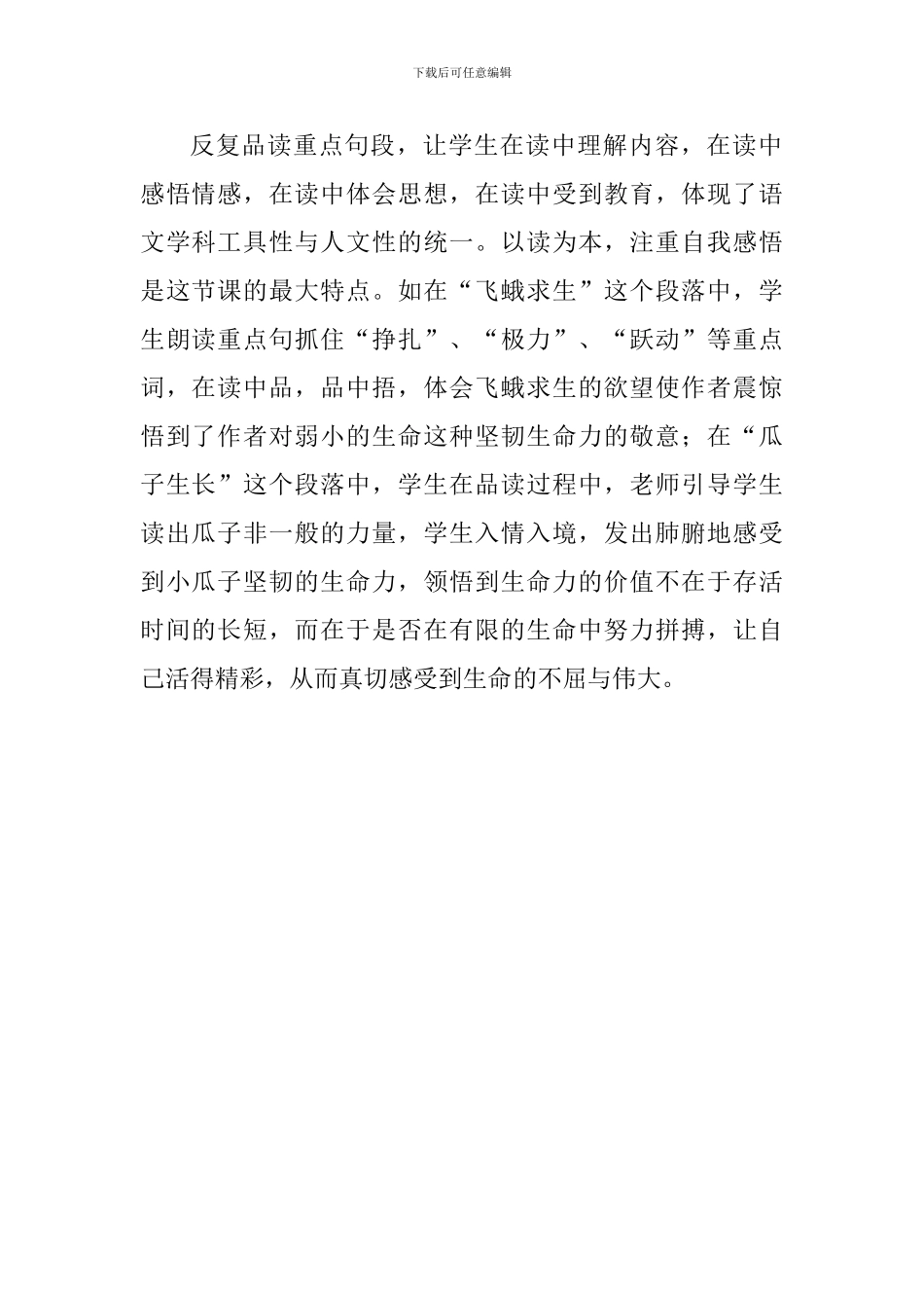 四年级语文《生命生命》评课稿_第2页