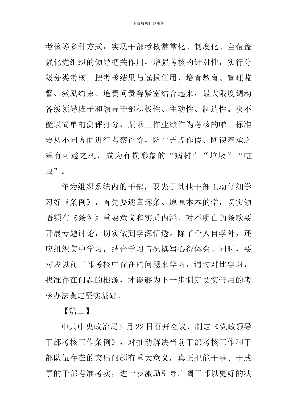 《干部考核工作条例》学习体会五篇_第2页