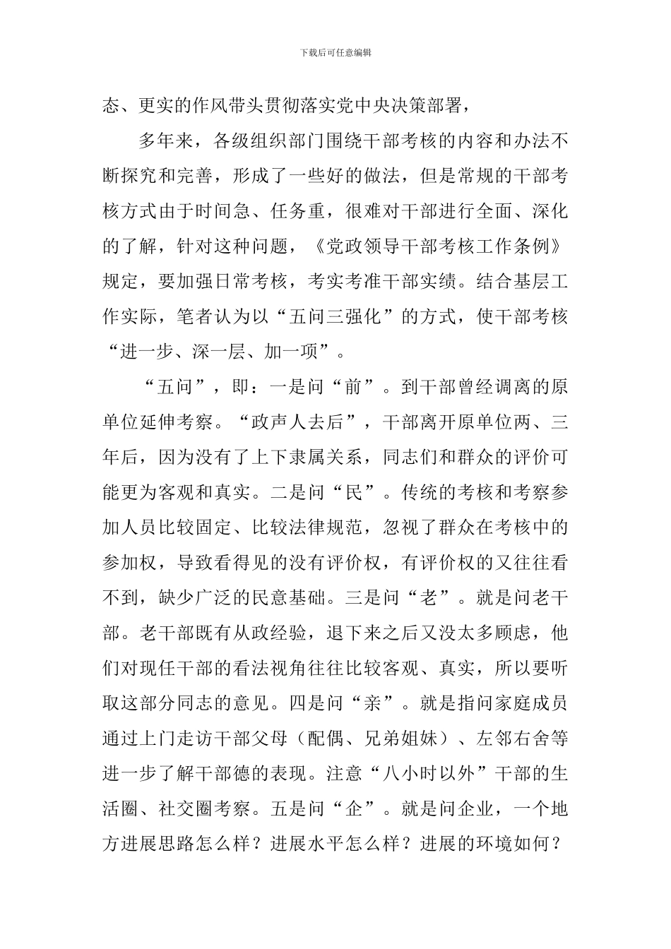 《干部考核工作条例》学习体会五篇_第3页